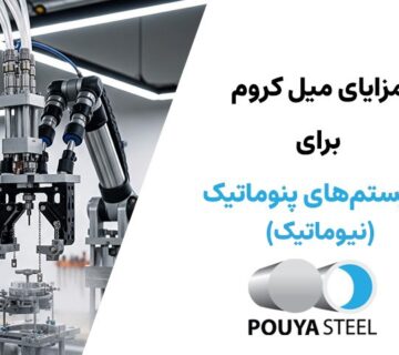 میل کروم در پنوماتیک