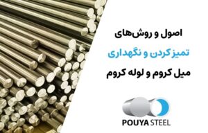 clshaftcrp تمیز کردن و نگهداری شفت کروم و لوله کروم