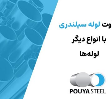 تفاوت لوله سیلندری و لوله هیدرولیک با لولههای معمولی