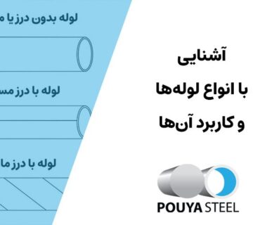 انواع لولهها