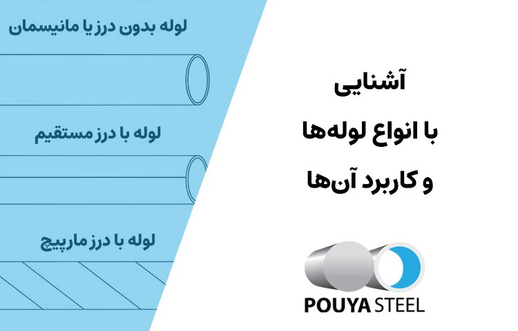 انواع لولهها